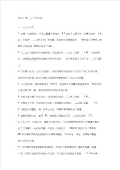 全國統(tǒng)一建筑工程基礎(chǔ)定額河北省消耗量定額-章節(jié)說明