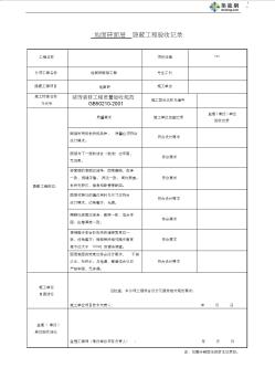 全套辦公樓裝飾裝修隱蔽工程驗(yàn)收記錄表 (2)