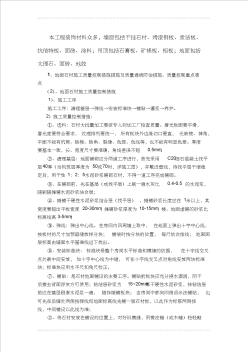 公共部位精装修工程质量控制