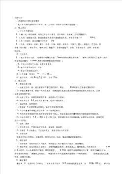 公共部分装修墙地砖粘贴施工技术交底 (2)