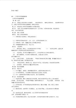 公司物资采购管理制度_规章制度-教学范文