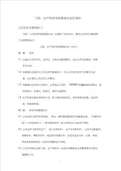 公司物資采購管理辦法1