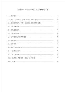 公园绿化工程监理规划培训资料(50页)
