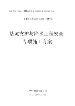 公路工程、水利工程基坑支护与降水工程安全专项施工方案