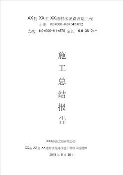 公路工程施工總結(jié)報告43364