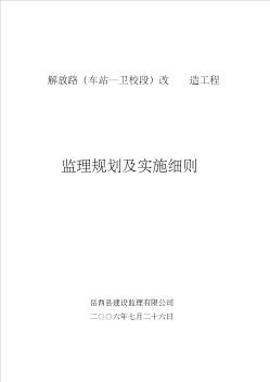 公路工程监理规划(04年)