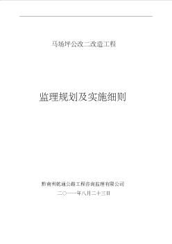 公路工程监理规划(04年)[1]