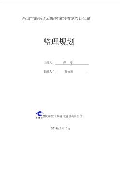 公路工程监理规划2