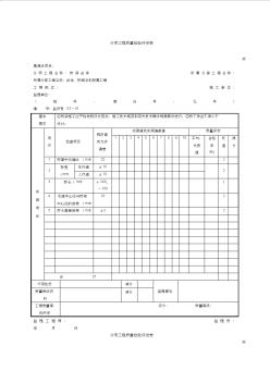 公路桥梁分项工程质量检验评定表 (2)