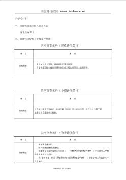 公路管理局桥梁改扩建工程施工监理招投标书范本