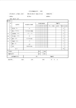 公路竣工资料范本土石方路基(上路床)