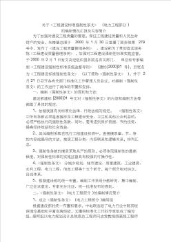 关于《工程建设标准强制性条文》(电力工程部分)