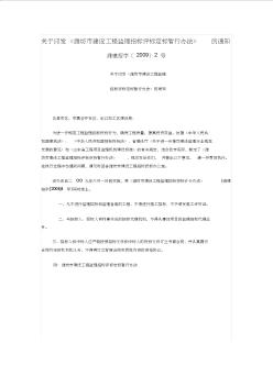 关于印发《潍坊市建设工程监理招标评标定标暂行办法》的通知 (2)