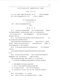 关于印发公路水运工程监理信用评价办法的通知