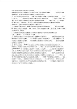 关于工程造价中临时设施及相关法规的说明