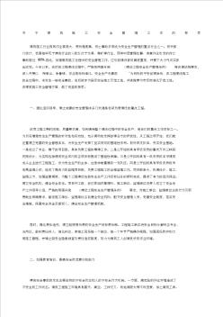 關(guān)于建筑施工安全管理工作的探索