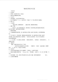 关于暖通空调技术交底