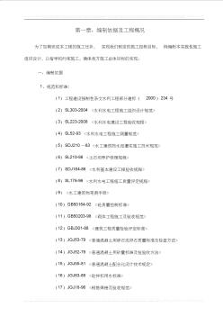 农田水利工程施工组织设计1