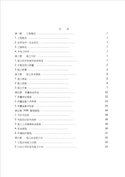 減壓站電氣裝置安裝工程電氣施工組織設計概述(36頁)(優(yōu)質(zhì)版)