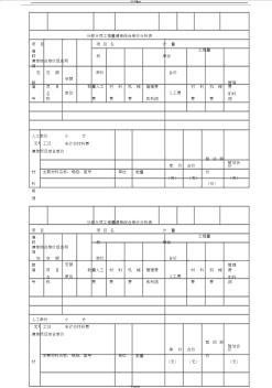 分部分项工程量清单综合单价分析表 (5)