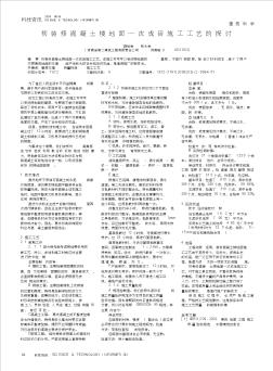 初裝修混凝土樓地面一次成活施工工藝的探討