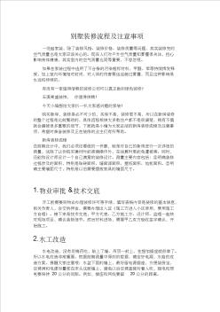 别墅装修流程及注意事项