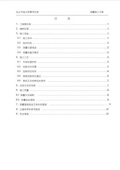 剪力墙结构高层住宅工程测量施工方案