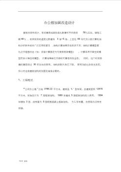 辦公樓加固改造設(shè)計(jì)