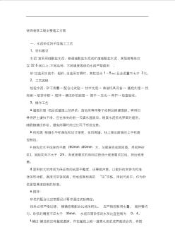 办公楼室内装饰装修工程施工组织设计方案 (2)