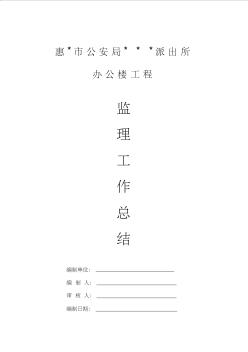 办公楼监理总结 (2)