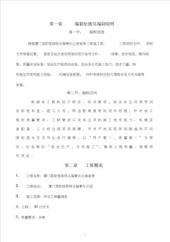 办公楼装修施工组织设计方案案例 (2)