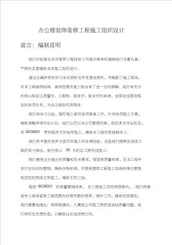 办公楼装饰装修工程施工组织设计方案