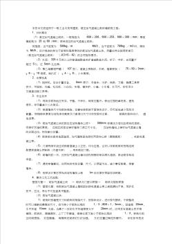 加气混凝土砌块墙砌筑工程