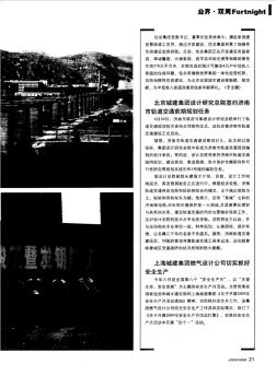 北京城建集团设计研究总院签约济南市轨道交通前期规划任务