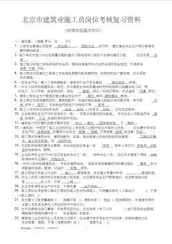 北京市建筑业施工员岗位考核试题 (2)