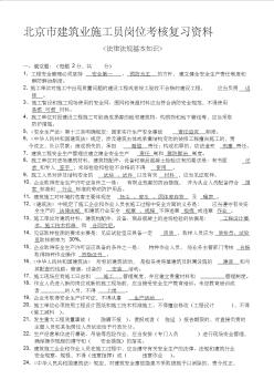 北京市建筑业施工员岗位考核试题