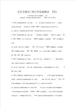 北京市建设工程12定额解释(四)