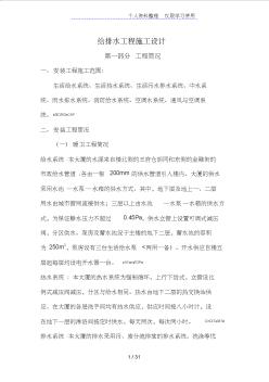 北京某120000m2大厦给排水施工方案设计方案