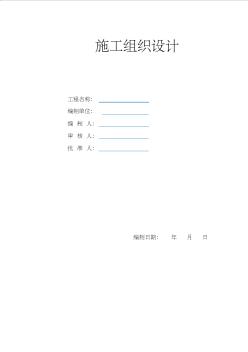 北京某街道電纜溝工程電氣施工組織設(shè)計(jì)