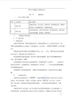 醫(yī)院電氣工程施工組織方案