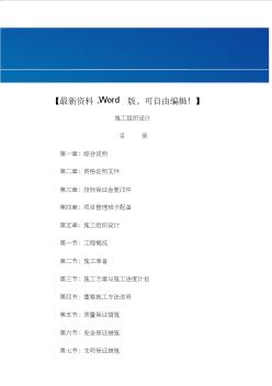 醫(yī)院裝飾裝修工程施工組織設(shè)計(jì)方案67頁