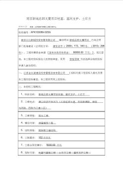 南京市某大厦桩基、基坑支护、土石方招标公告