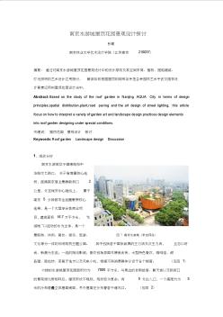 南京水游城屋顶花园景观设计赏析