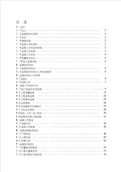 危桥加固改造监理规划及实施细则