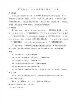 廠區(qū)給水、排水與采暖工程施工方案 (2)