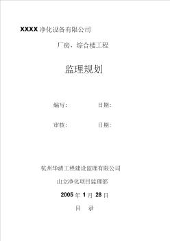 厂房、综合楼工程监理规划