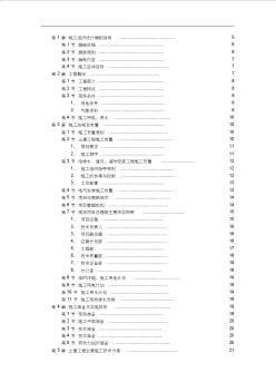 厂房工程主体为钢筋混凝土框架结构施工组织方案与对策范本