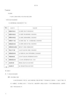 廠房電氣施工方案