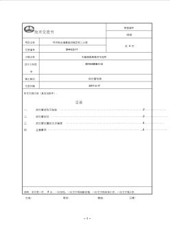 双鹤湖路桥波纹管安装技术交底