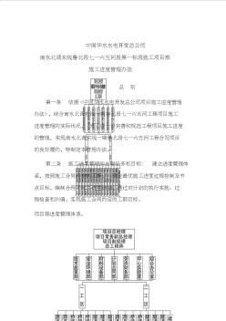 参考资料：施工进度管理办法